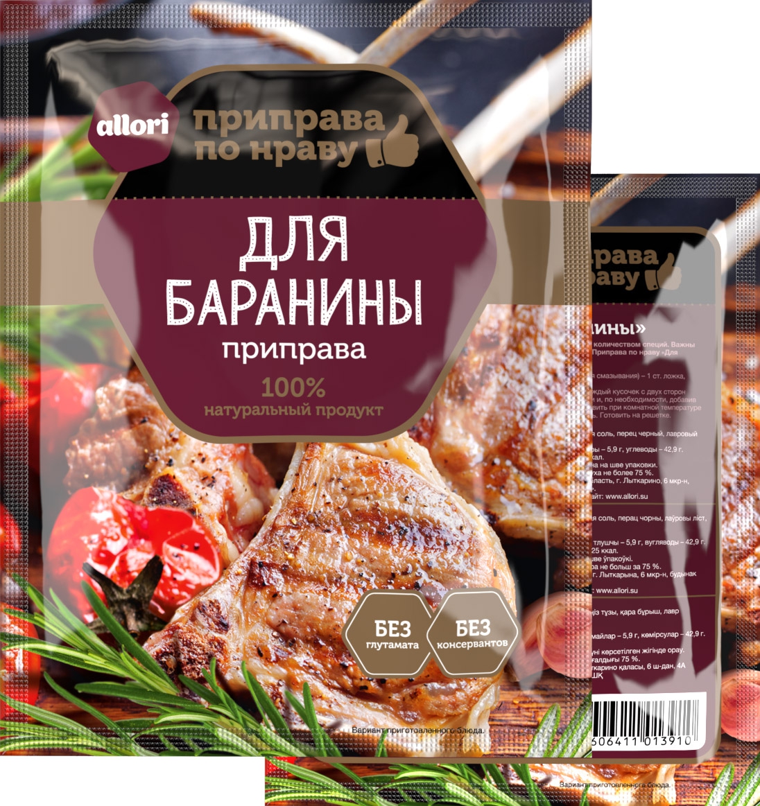 Приправа «Для баранины»
