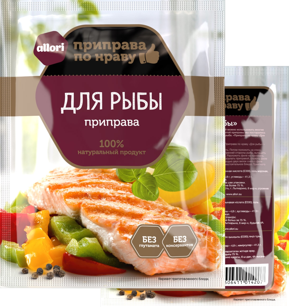 Приправа «Для рыбы»