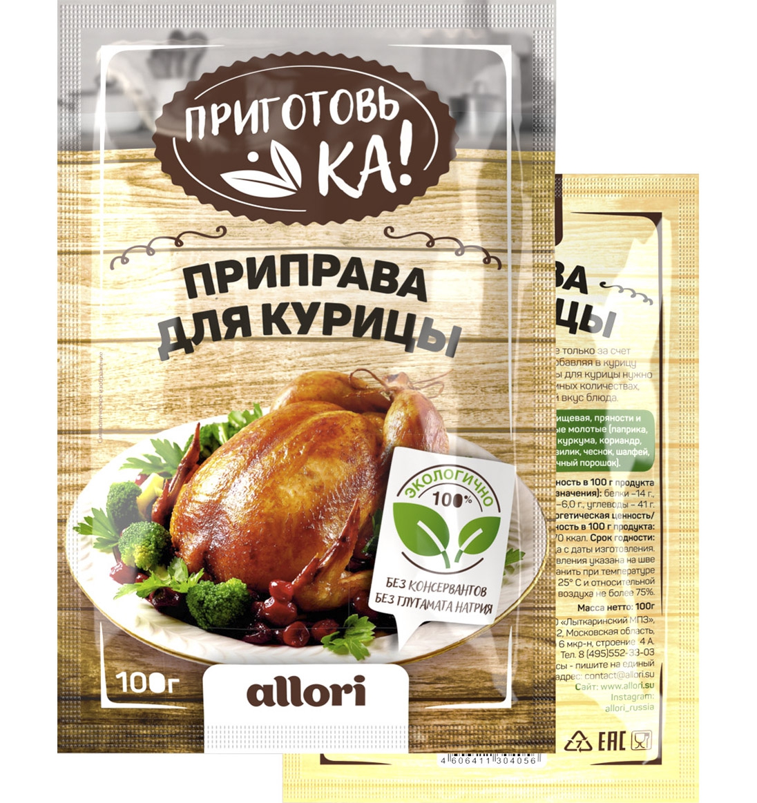 Приправа для курицы «Приготовь-ка!»